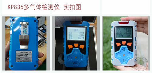 KP826升級款--KP836多合一氣體檢測儀 全面守護，精準(zhǔn)預(yù)警